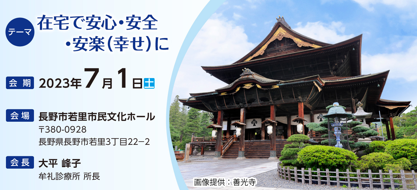第8回日本呼吸ケア・リハビリテーション学会甲信越支部学術集会